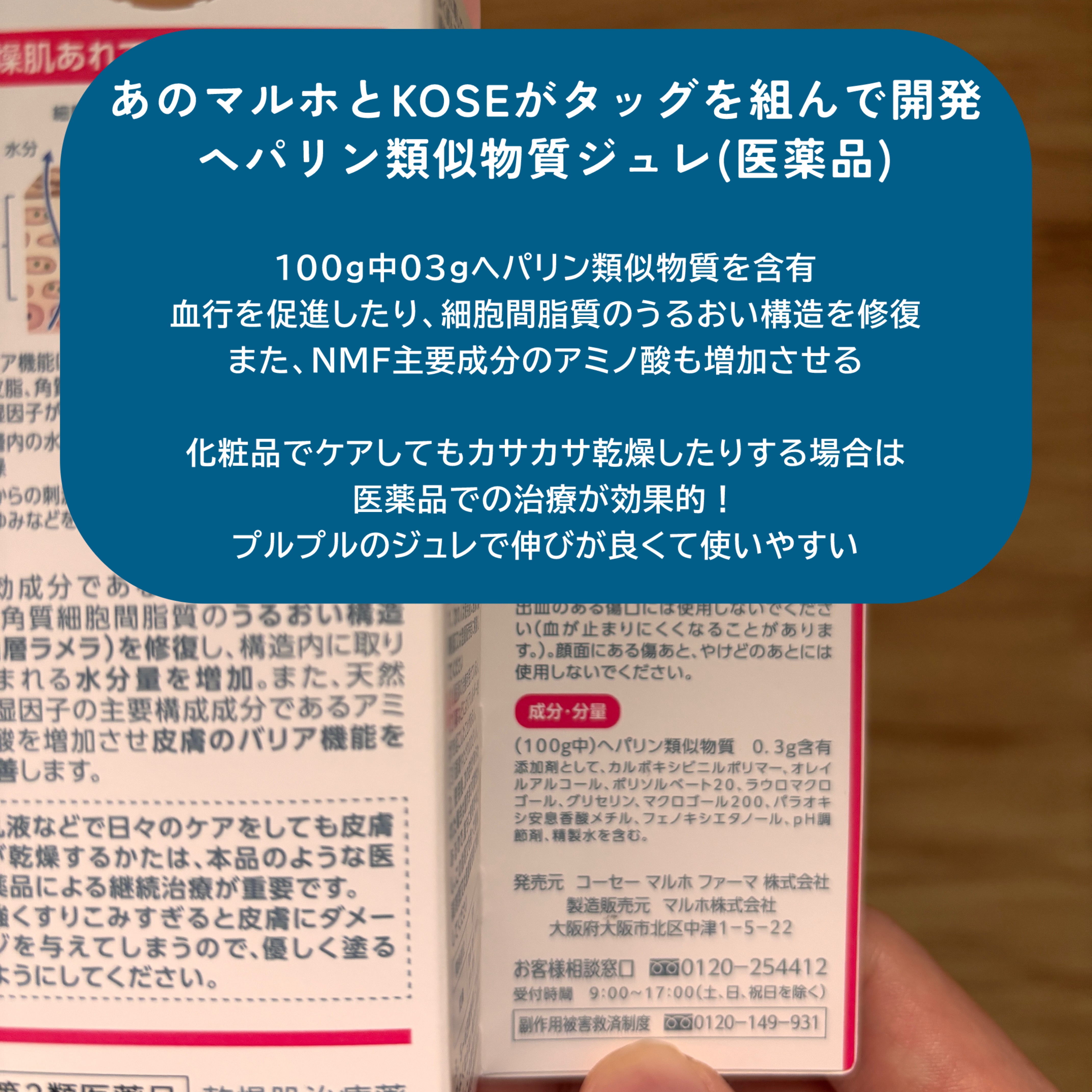 乾燥肌あれ治療ジュレ（医薬品）/Hifunic/その他を使ったクチコミ（2枚目）
