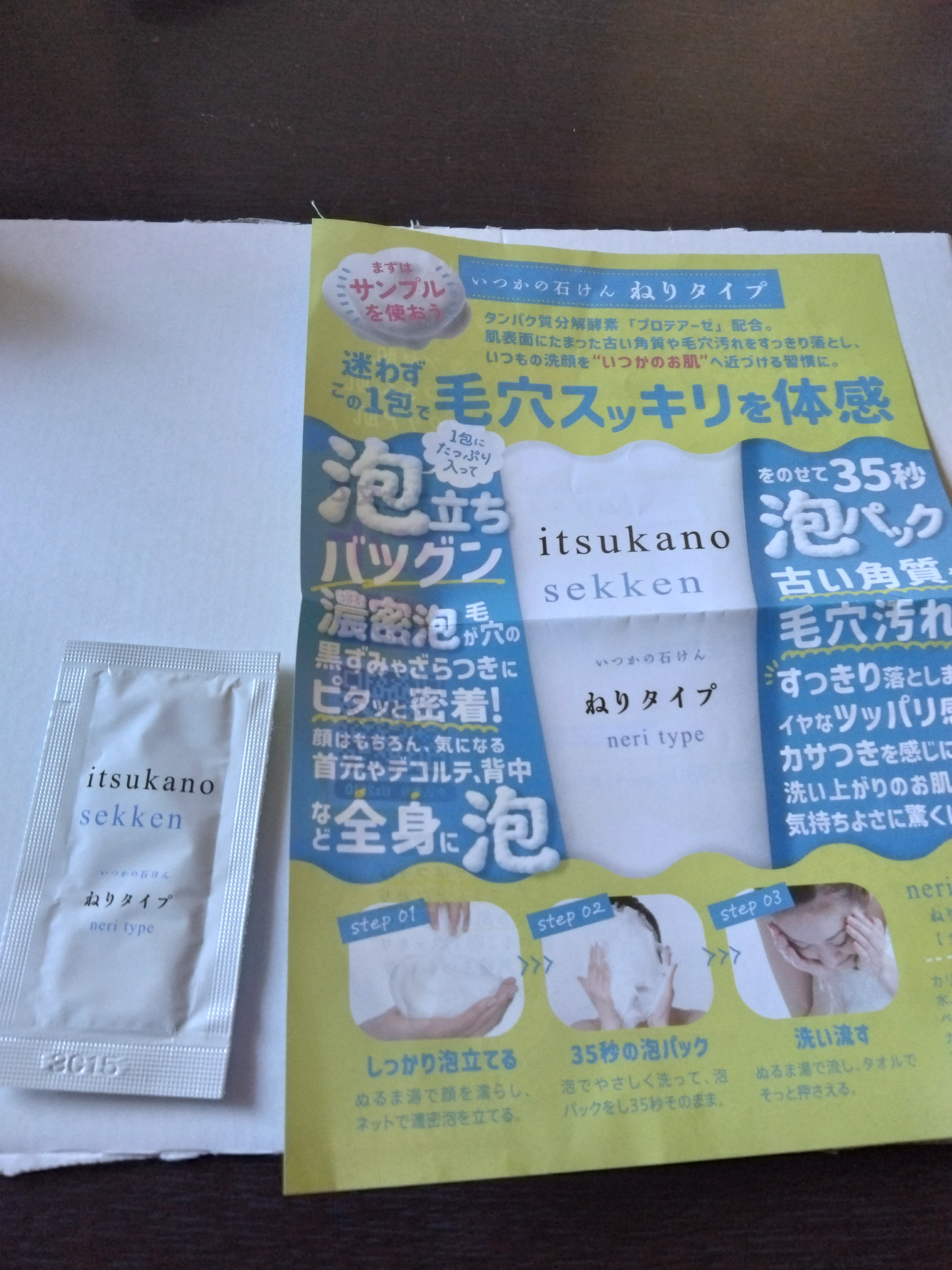 いつかの石けん  ねりタイプ/水橋保寿堂製薬/洗顔フォームを使ったクチコミ（1枚目）