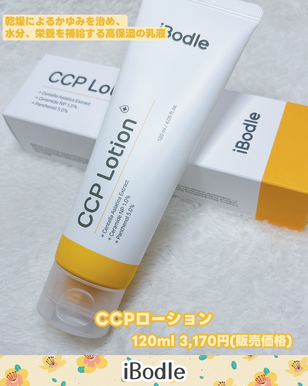 CCPローション/ibodle/化粧水を使ったクチコミ（2枚目）