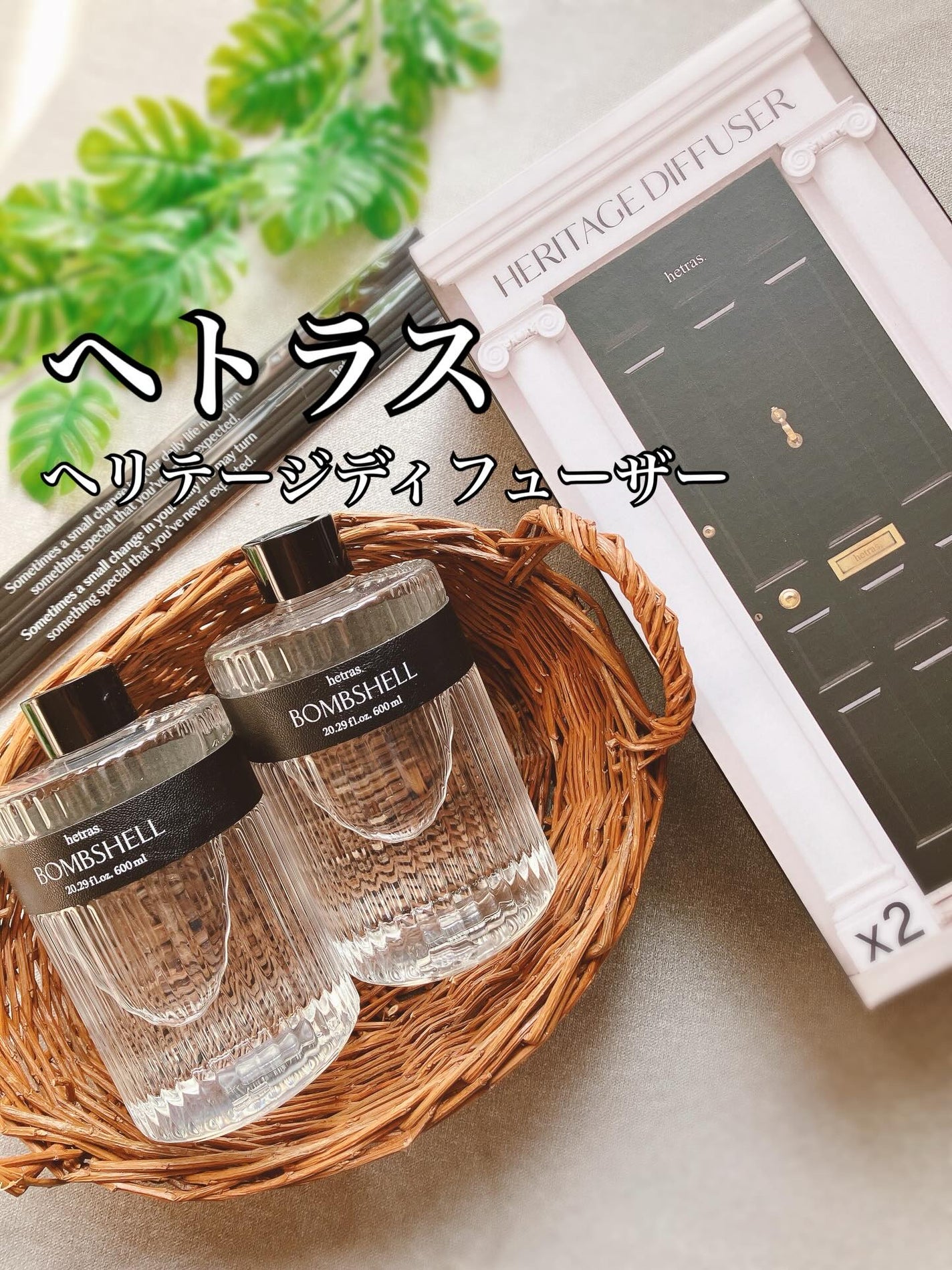 ヘリテージディフューザー/hetras/ルームフレグランスを使ったクチコミ(1枚目)