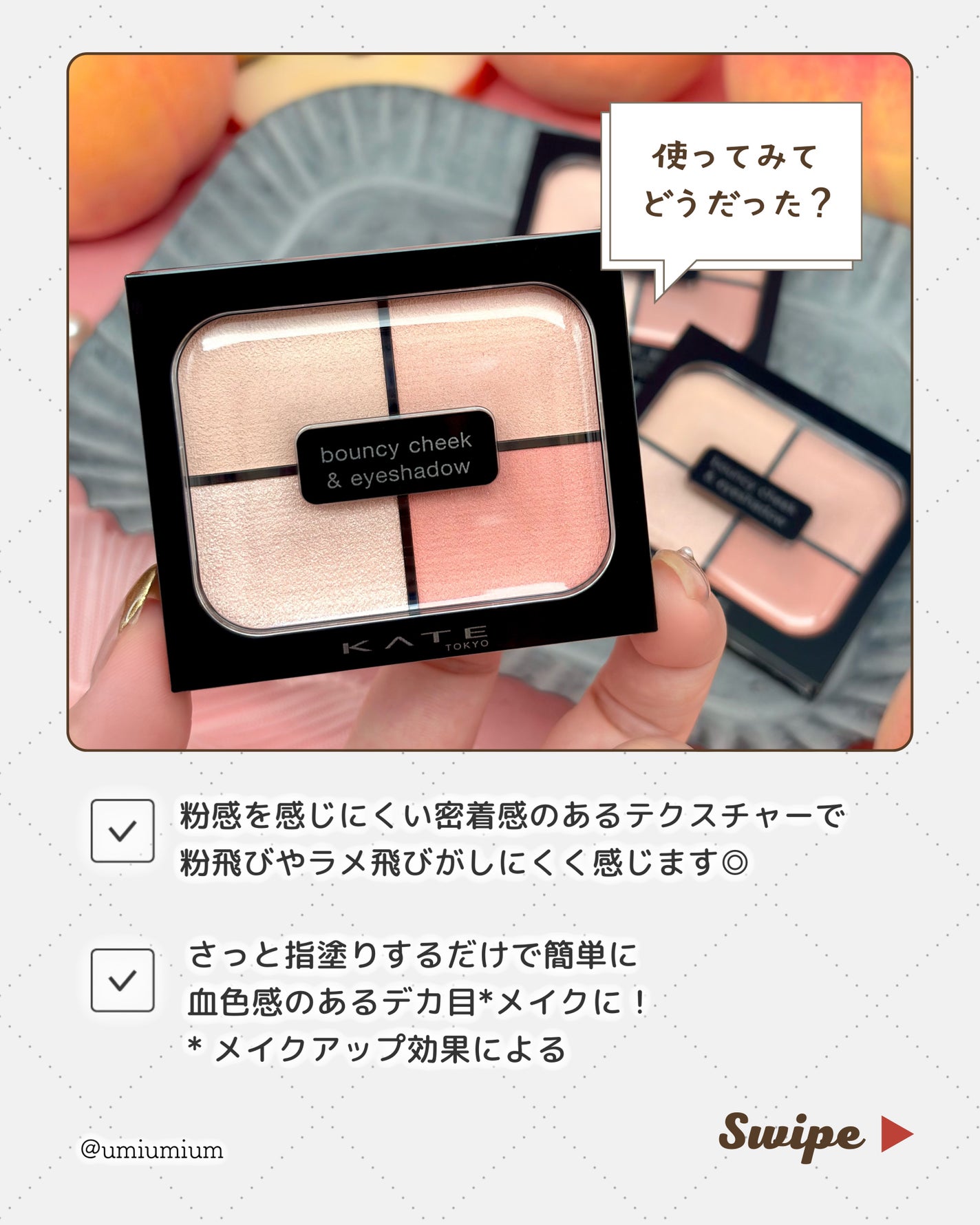 バウンシーチークシャドウ/KATE/マルチパレットを使ったクチコミ(7枚目)