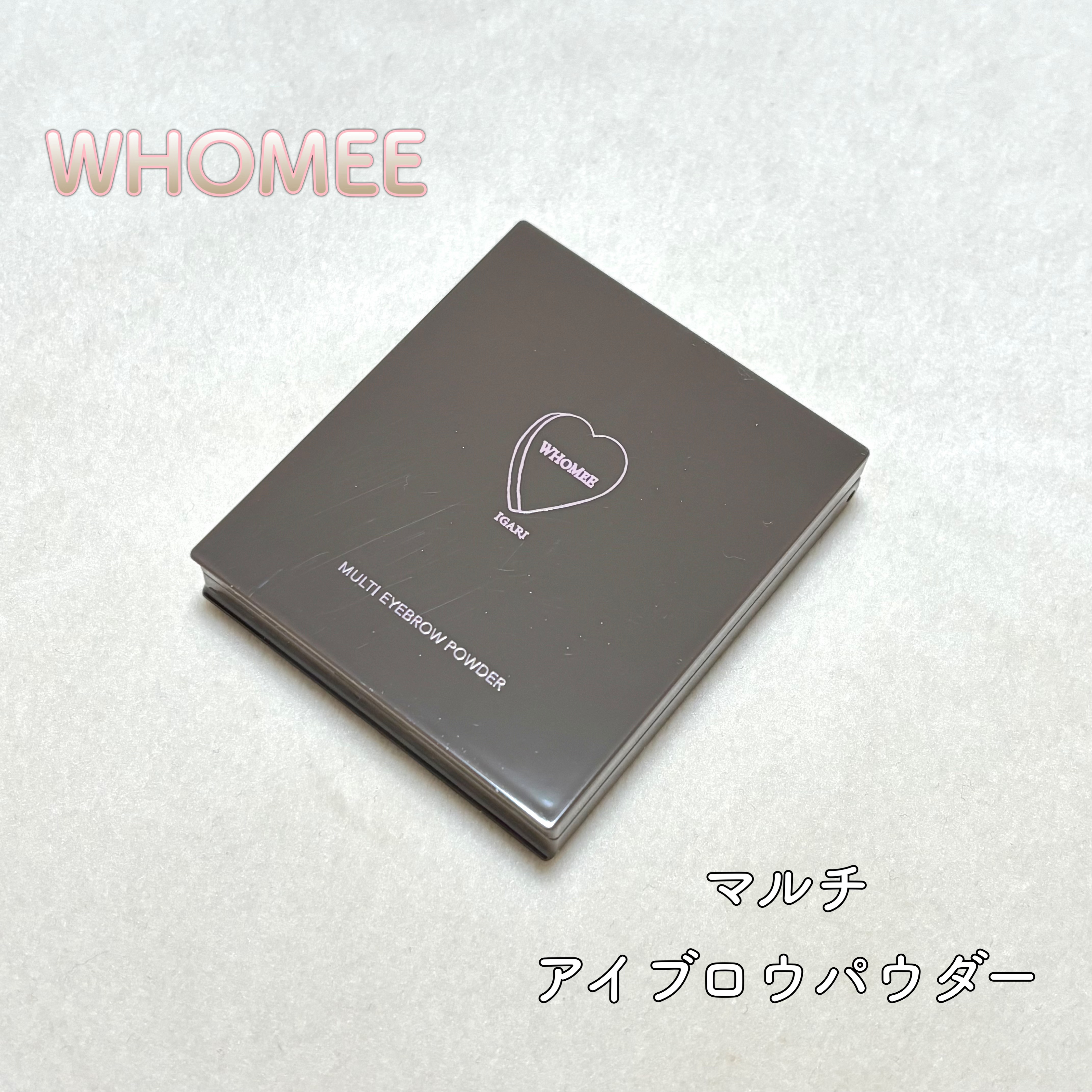 ────────────

WHOMEE
マルチアイブロウパウダー
ブライトブラウン

────────────

アイブロウパウダーはずっとWHOMEEを使用しています☺️

ブライトブラウンは普段使いしやすい色なので、誰でも使いやすいと