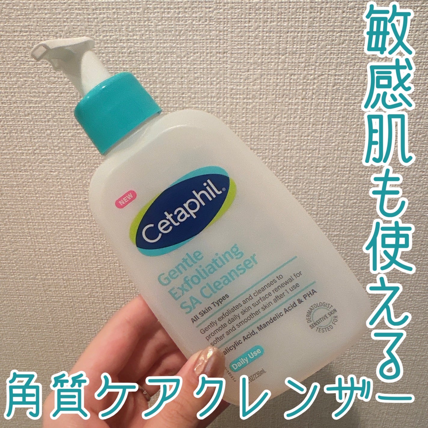 セタフィル ジェントルSAクレンザー/セタフィル/ピーリングを使ったクチコミ(1枚目)