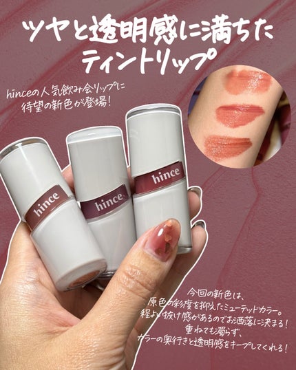 ロウグロウジェルティント/hince/リップティントを使ったクチコミ(2枚目)
