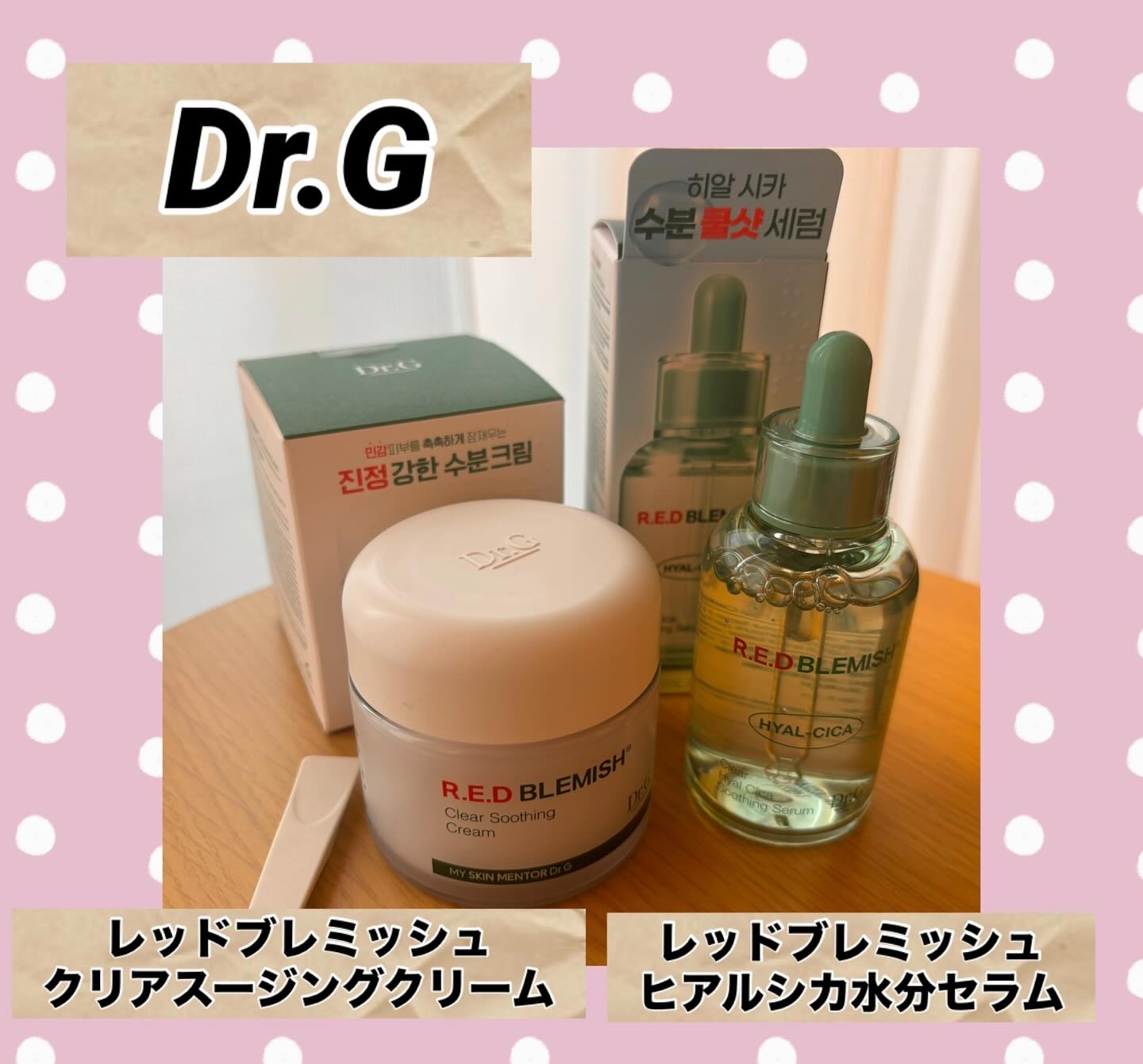 レッドブレミッシュ クリアスージングクリーム/Dr.G/フェイスクリームを使ったクチコミ（1枚目）