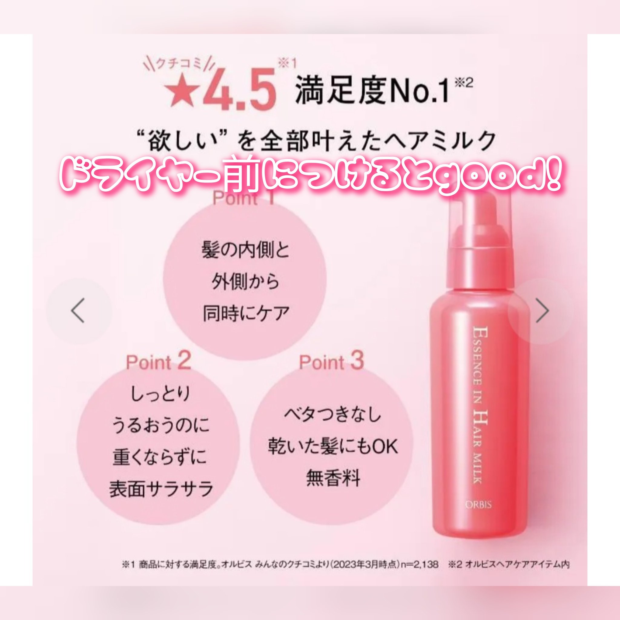 matsukiyo アレンジプラス寝ぐせ直しウォーター/matsukiyo/プレスタイリング・寝ぐせ直しを使ったクチコミ（3枚目）