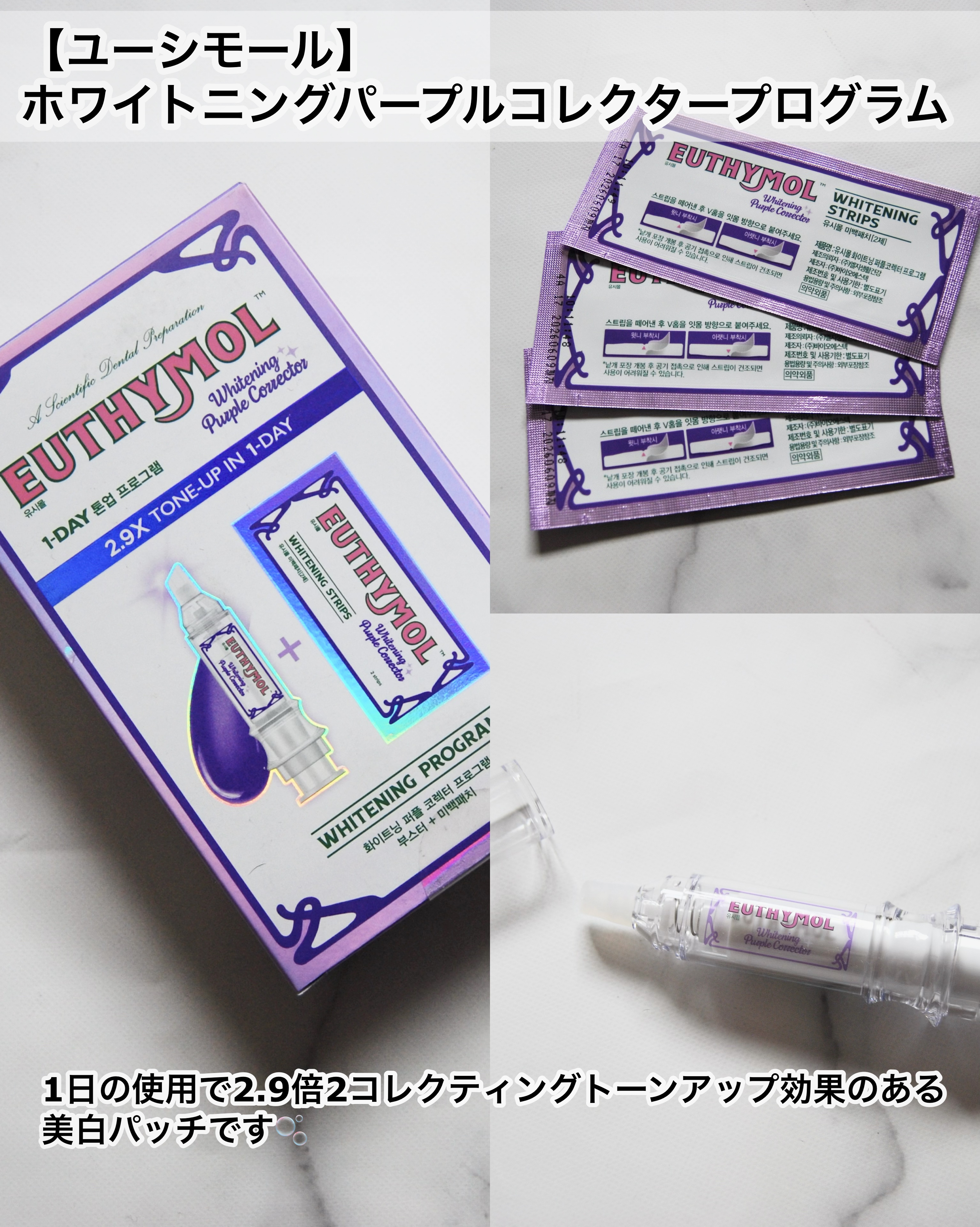 ホワイトニングパープルコレクターマウスウォッシュ/EUTHYMOL/マウスウォッシュ・スプレーを使ったクチコミ（2枚目）