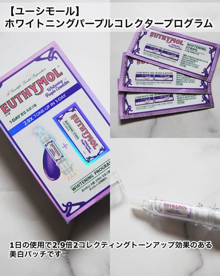 ホワイトニングパープルコレクターマウスウォッシュ/EUTHYMOL/マウスウォッシュ・スプレーを使ったクチコミ(2枚目)