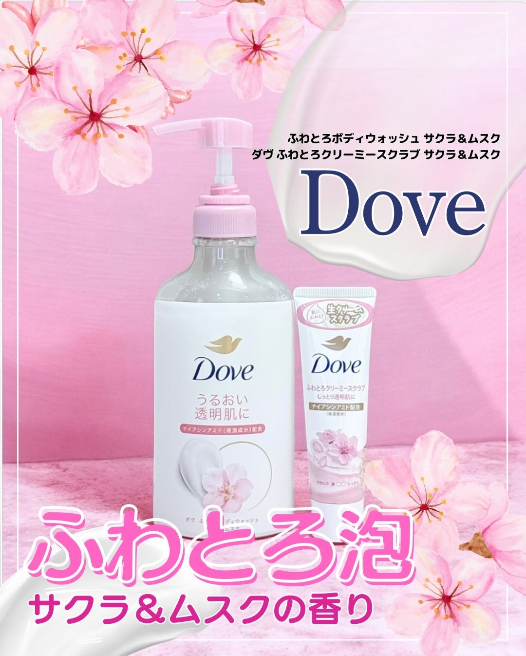 ダヴ ふわとろクリーミースクラブ ザクロ&シアバター/ダヴ/ボディスクラブを使ったクチコミ(1枚目)