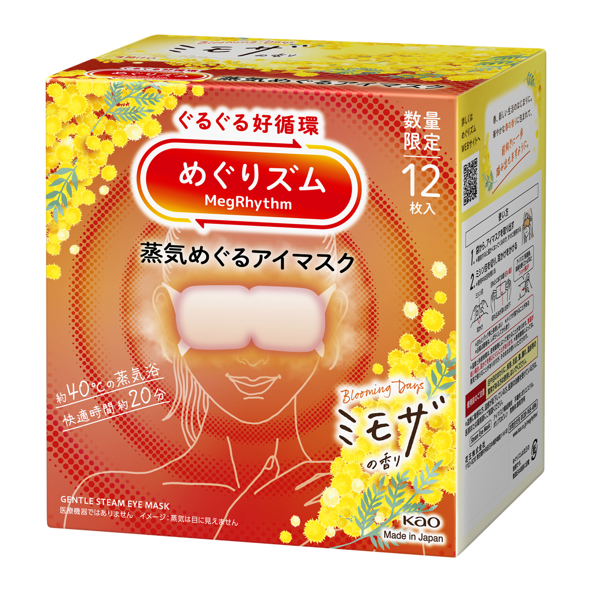 めぐりズム めぐりズム　蒸気めぐるアイマスク　ミモザの香り