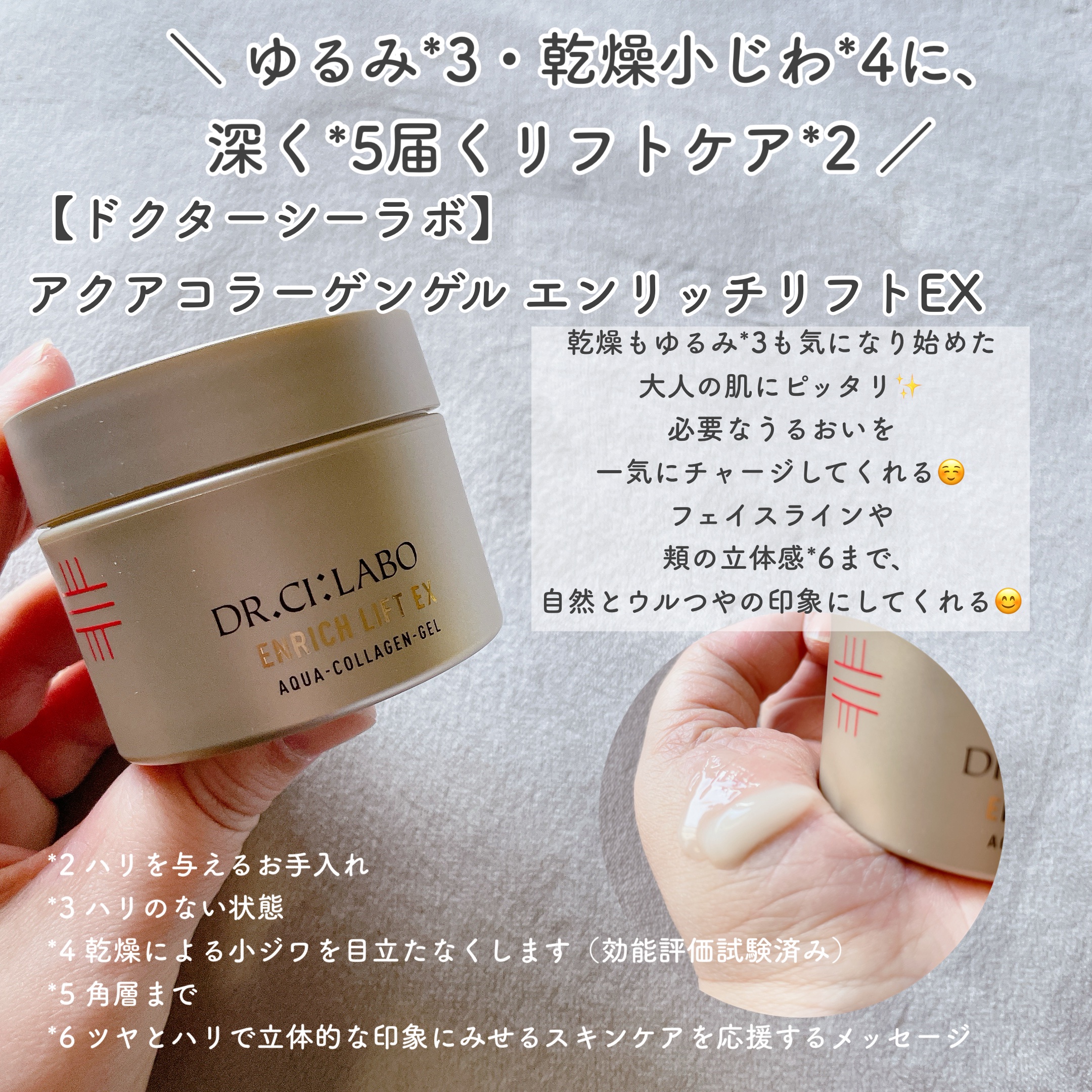 薬用アクアコラーゲンゲル エンリッチリンクルリペア/ドクターシーラボⓇ/フェイスクリームを使ったクチコミ（2枚目）