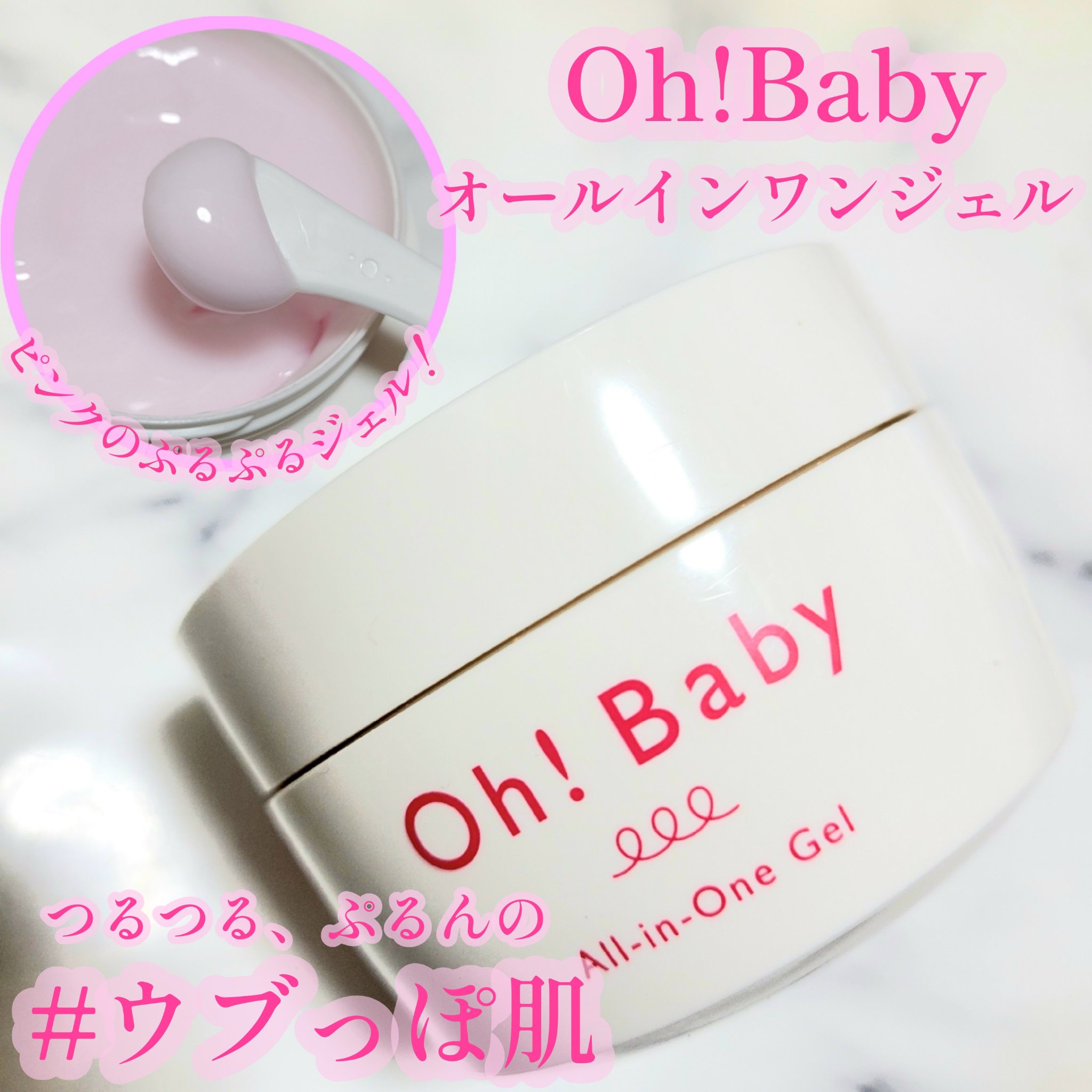 Oh!Baby オールインワンジェル/ハウス オブ ローゼ/オールインワン化粧品を使ったクチコミ（1枚目）
