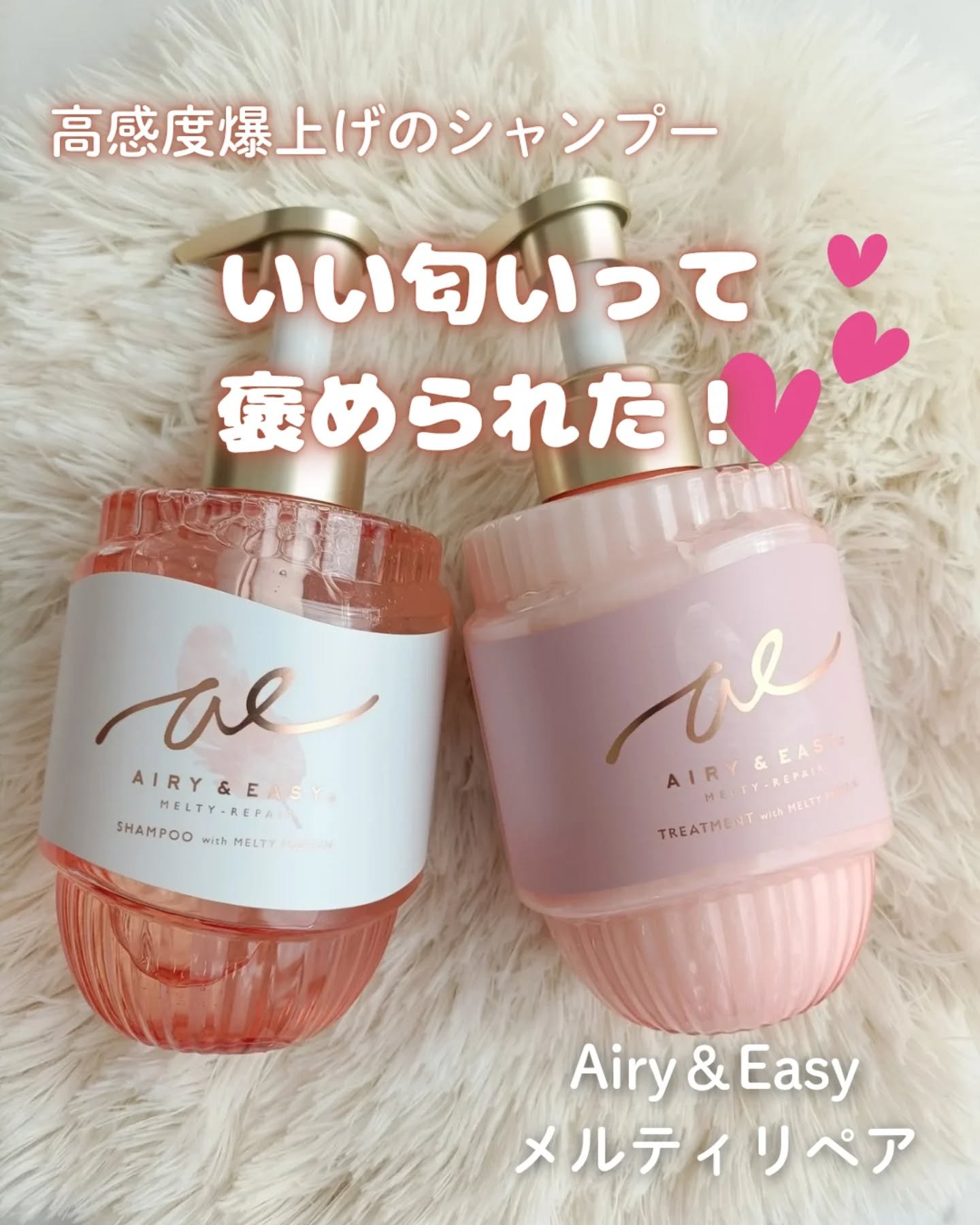 エアリー&イージー メルティリペア シャンプー/トリートメント/エアリー&イージー/市販シャンプーを使ったクチコミ（1枚目）