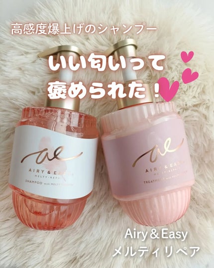 エアリー&イージー メルティリペア シャンプー/トリートメント/エアリー&イージー/市販シャンプーを使ったクチコミ(1枚目)