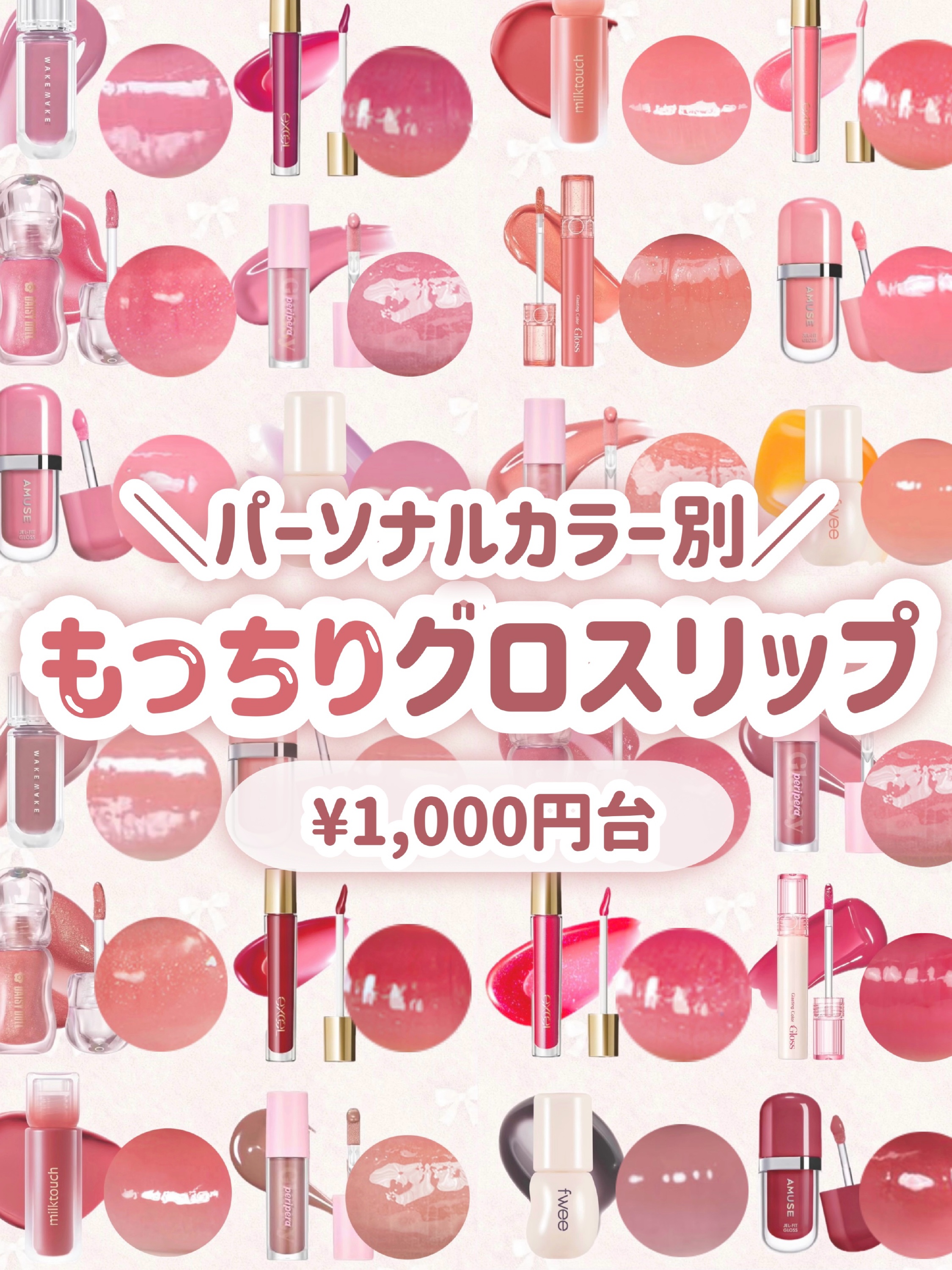 ＼パーソナルカラー別／
縦じわレスな唇になれる❤︎もっちりグロスリップ🎀

┈┈┈┈┈┈┈┈┈┈┈┈┈┈┈

イエベ春🌸

✔フィー3Dチェインジンググロス 03シーンイエロー／¥1,760

✔rom