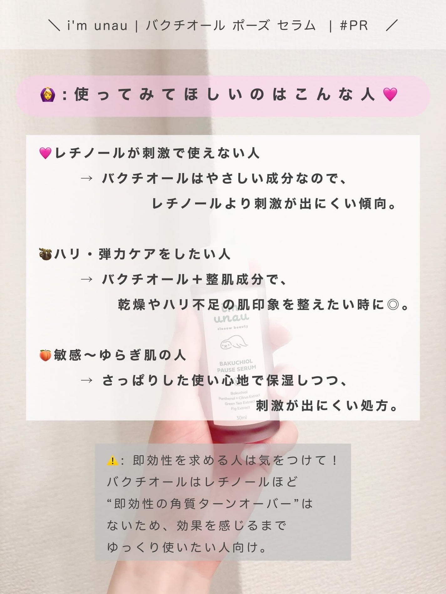 バクチオールポーズセラム/i’m unau/美容液を使ったクチコミ(3枚目)