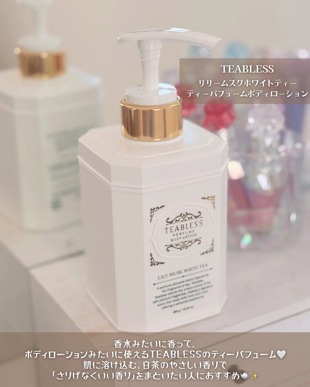 パフュームボディローション リリィムスクホワイトティー/TEABLESS/ボディローションを使ったクチコミ(2枚目)