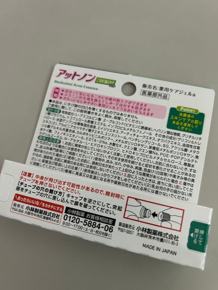 ニキビあとケアジェル/アットノン/その他スキンケアを使ったクチコミ(2枚目)