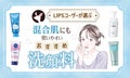 【本日更新】混合肌向け洗顔料のおすすめ人気ランキング$product_count選。皮膚科医監修のもと選び方・正しい洗顔方法を解説【$year年】のサムネイル