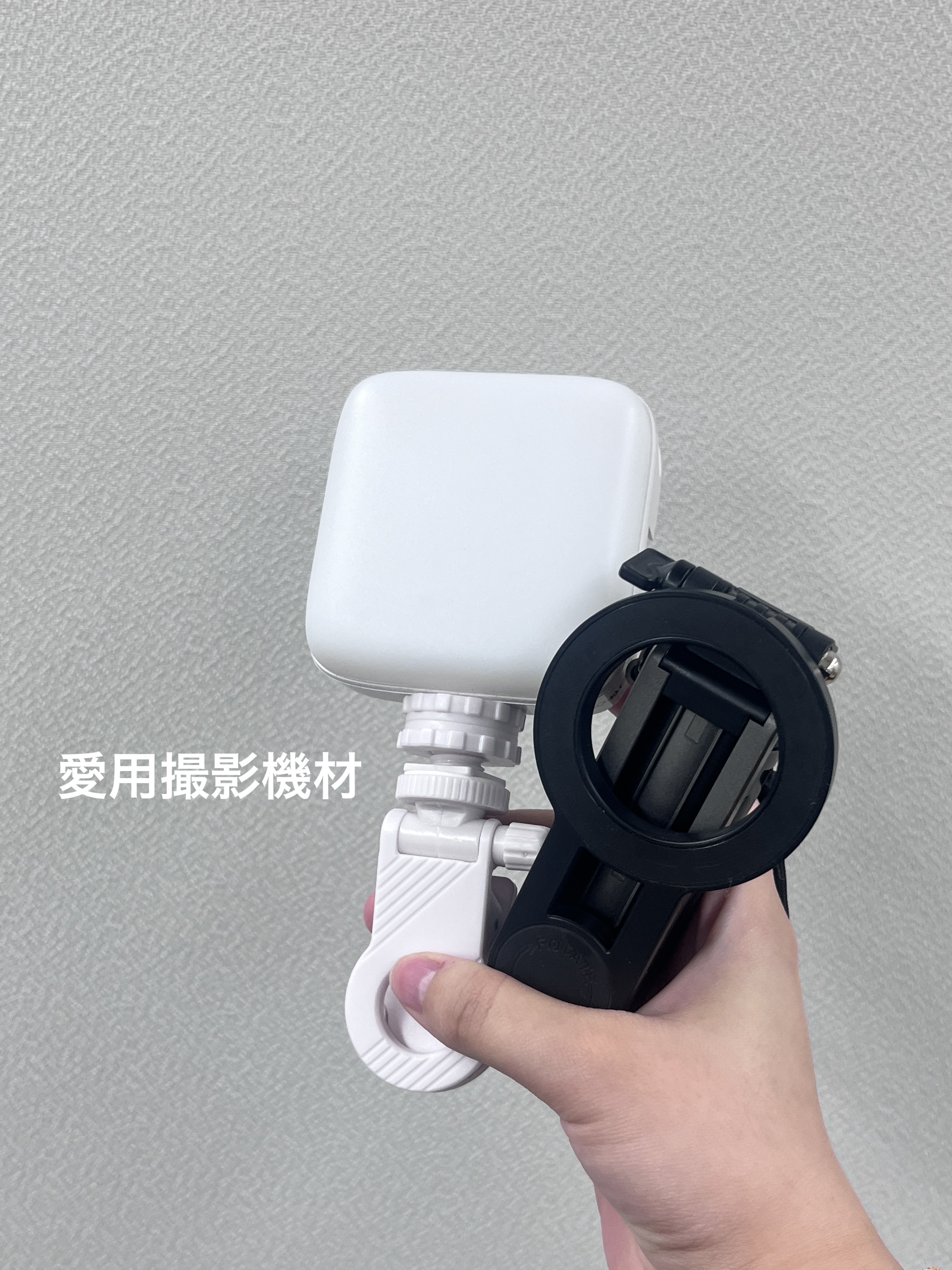 ___

撮影機材

___

最近縦長動画をよく撮っているのですが、その時に使ってる機材を紹介します。


動画はあんまり伸びないのでLIPSには投稿しないのですが、この子達顔を撮る時や暗い場所での撮影機適しています。


まずライトは大