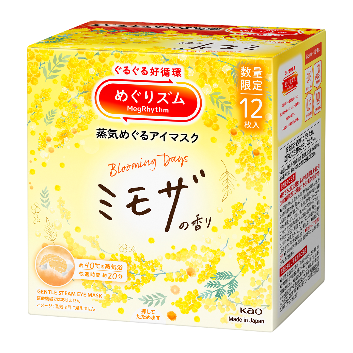 めぐりズム 蒸気めぐるアイマスク ミモザの香り めぐりズム