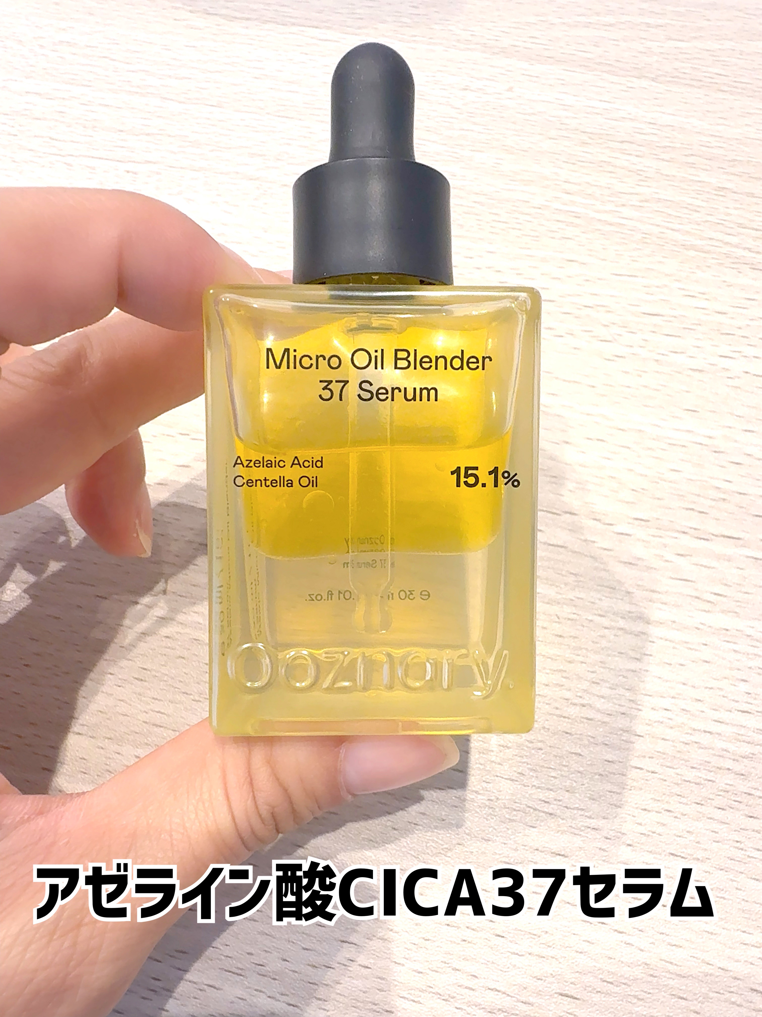 オーズナリー
アゼライン酸CICA37セラム



・皮脂も赤みもくすみも、アゼライン酸で「まるごとリセット」。
・毛穴トラブルも、肌のざらつきも、1本で整う多機能ケア。
・グリチルリチン酸×ツボクサオイルで「鎮静＆回復」。


黄金センテ