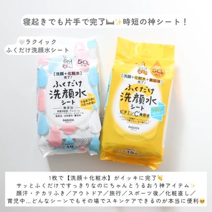 ふくだけ洗顔水シート/ラクイック/化粧水を使ったクチコミ(2枚目)