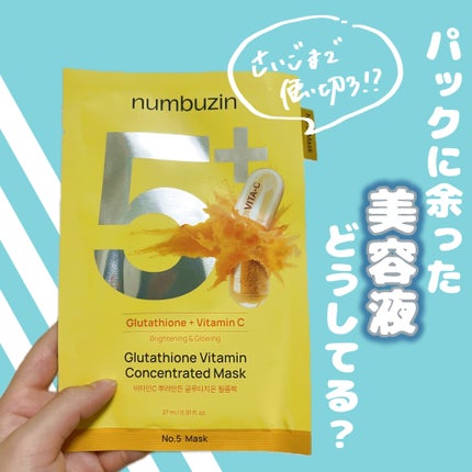5番 白玉グルタチオンCふりかけマスク 4枚/numbuzin/シートマスク・パックの画像