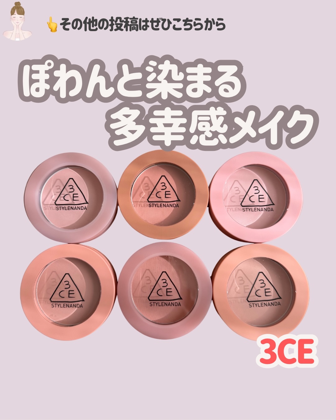 3CE フェイスブラッシュ シティモーヴ/3CE/パウダーチークを使ったクチコミ（1枚目）