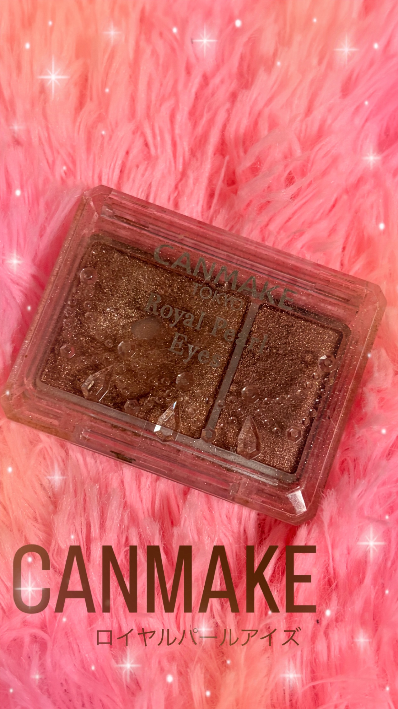 ロイヤルパールアイズ/キャンメイク/アイシャドウパレットを使ったクチコミ（1枚目）