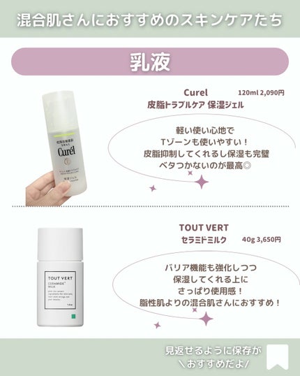 セラミドミルク/TOUT VERT/乳液を使ったクチコミ(7枚目)