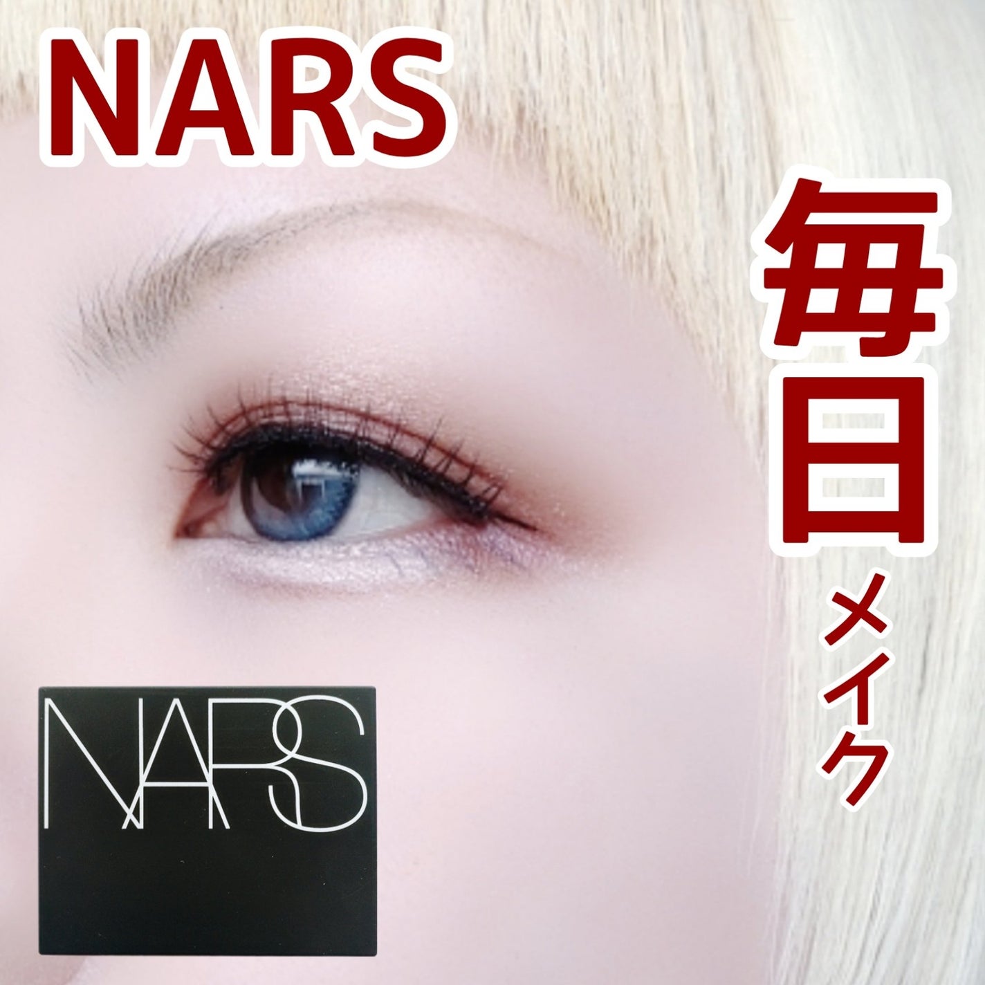 クワッドアイシャドー/NARS/アイシャドウパレットを使ったクチコミ(1枚目)