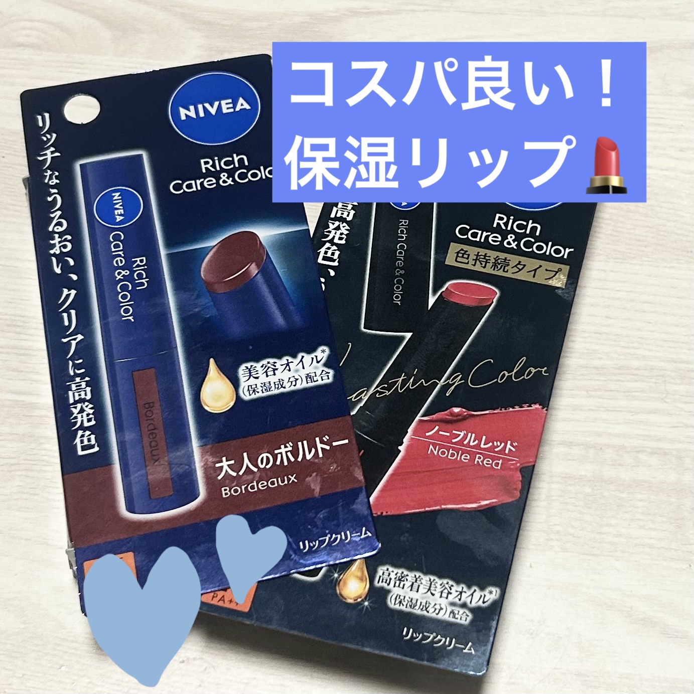 ニベア リッチケア＆カラーリップ/ニベア/リップクリームを使ったクチコミ（1枚目）