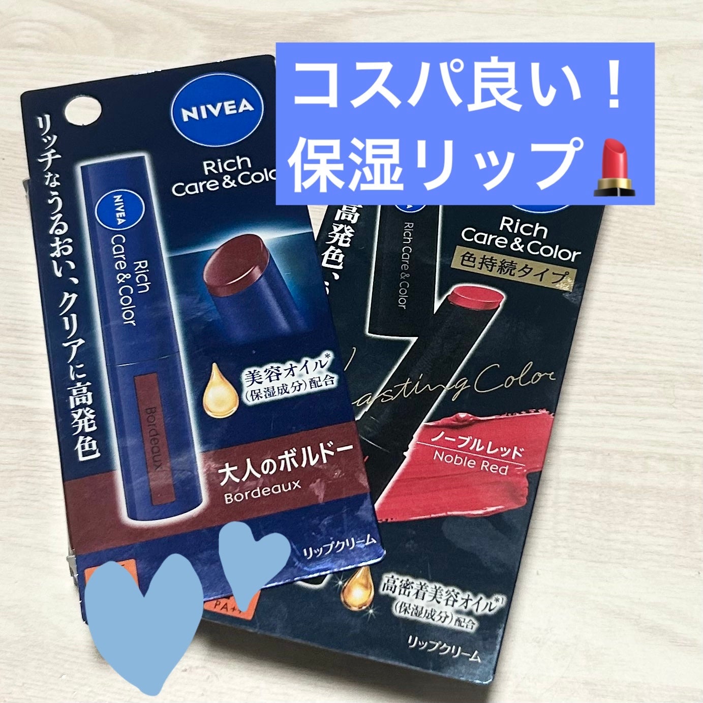 ニベア リッチケア&カラーリップ/ニベア/リップクリームを使ったクチコミ(1枚目)