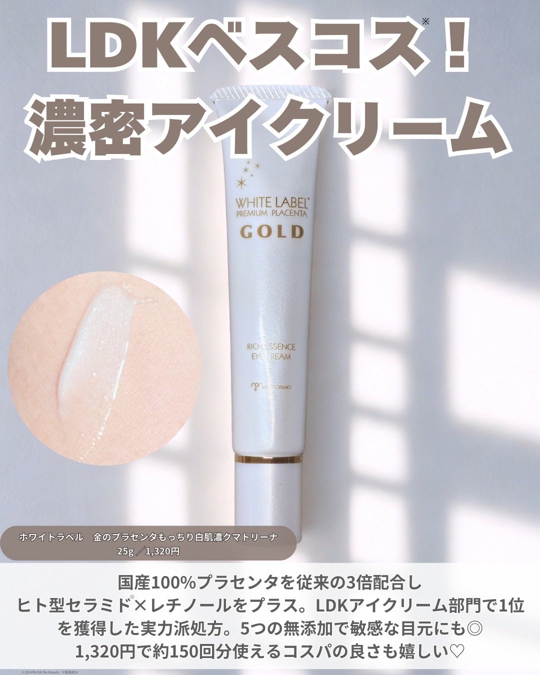 金のプラセンタもっちり白肌濃クマトリーナ/ホワイトラベル/アイケア・アイクリームを使ったクチコミ(2枚目)