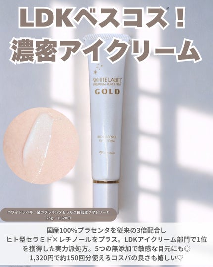 金のプラセンタもっちり白肌濃クマトリーナ/ホワイトラベル/アイケア・アイクリームを使ったクチコミ(2枚目)