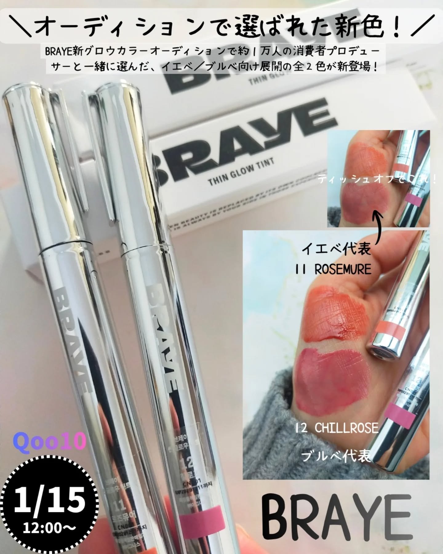 THIN GLOW TINT/BRAYE/口紅を使ったクチコミ（1枚目）