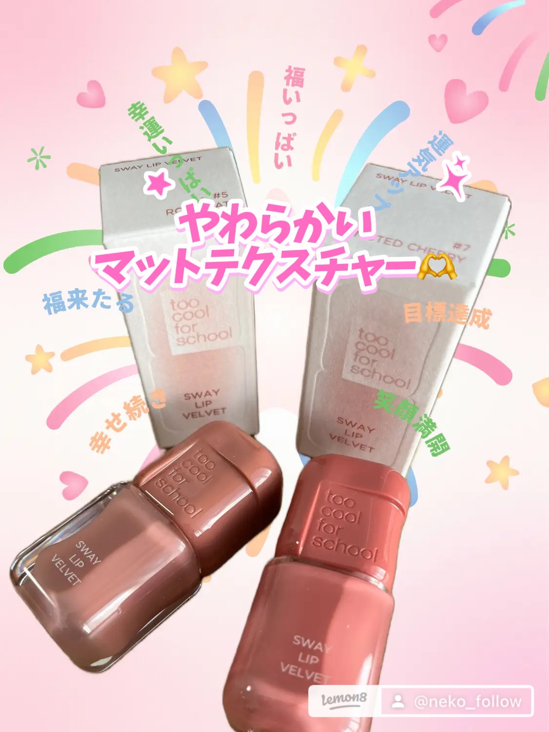 スウェイリップベルベット/too cool for school/リップティントを使ったクチコミ（2枚目）