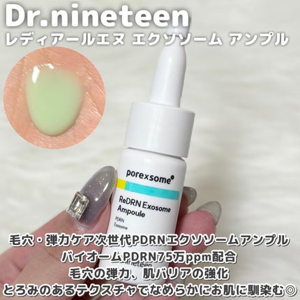 ReDRNエクソソームアンプル/Dr.nineteen/美容液を使ったクチコミ(2枚目)