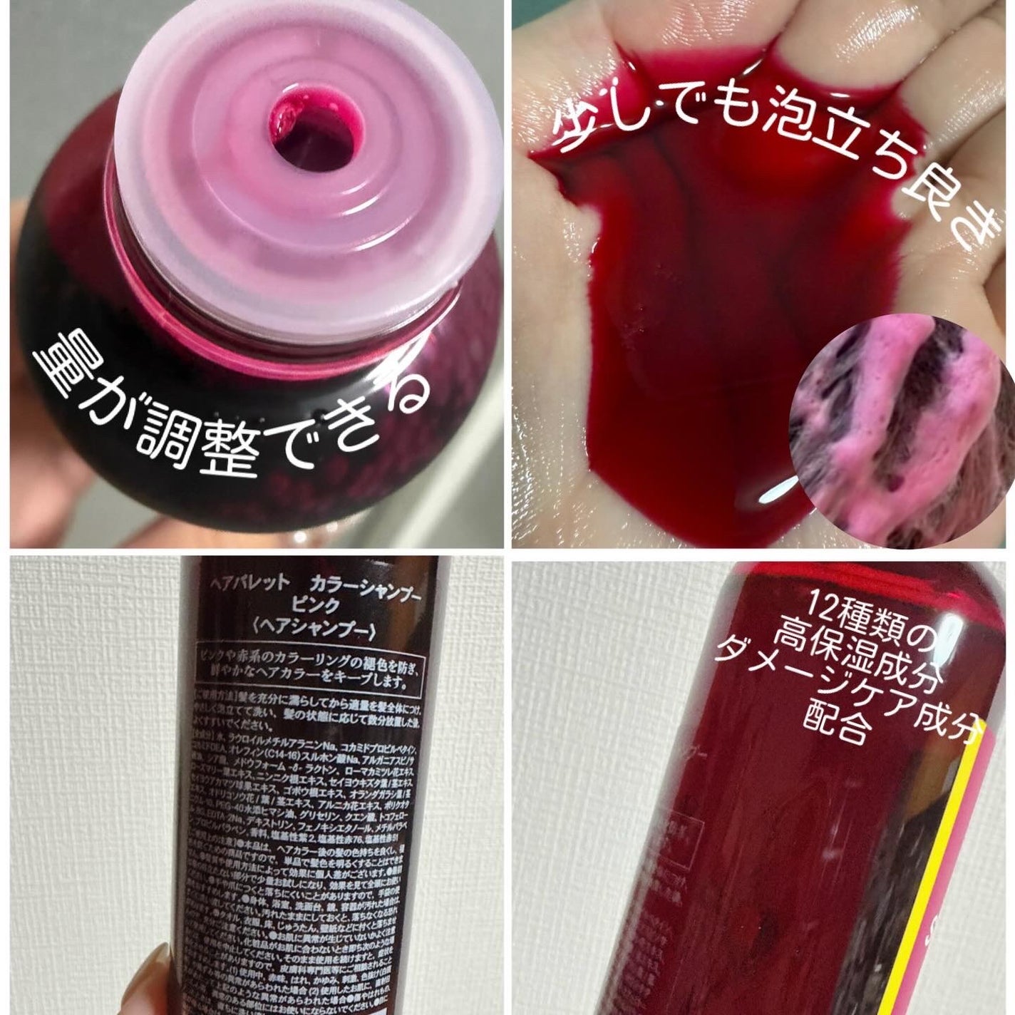 Hair Palette 彩るカラーシャンプー Pink/HairPalette/市販シャンプーを使ったクチコミ(2枚目)