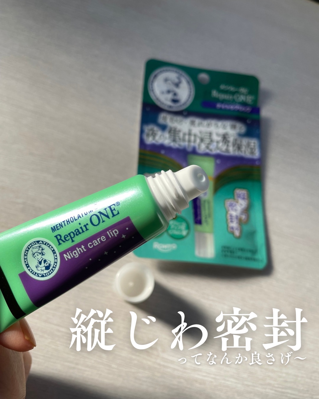 メンソレータム リペアワン ナイトケアリップ/メンソレータム/リップ美容液を使ったクチコミ（1枚目）