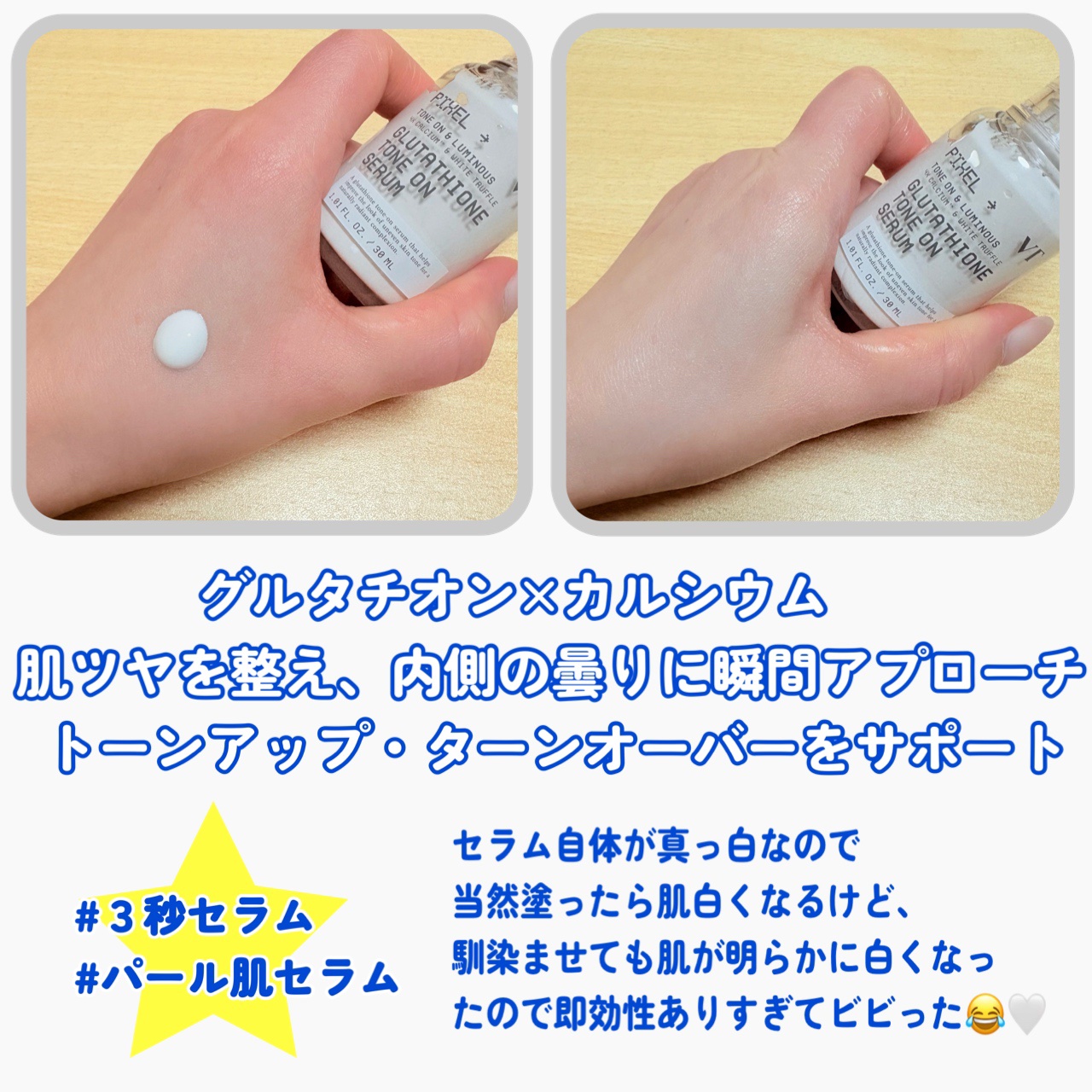 グルタチオン トーンオンセラム/VT/美容液を使ったクチコミ（3枚目）