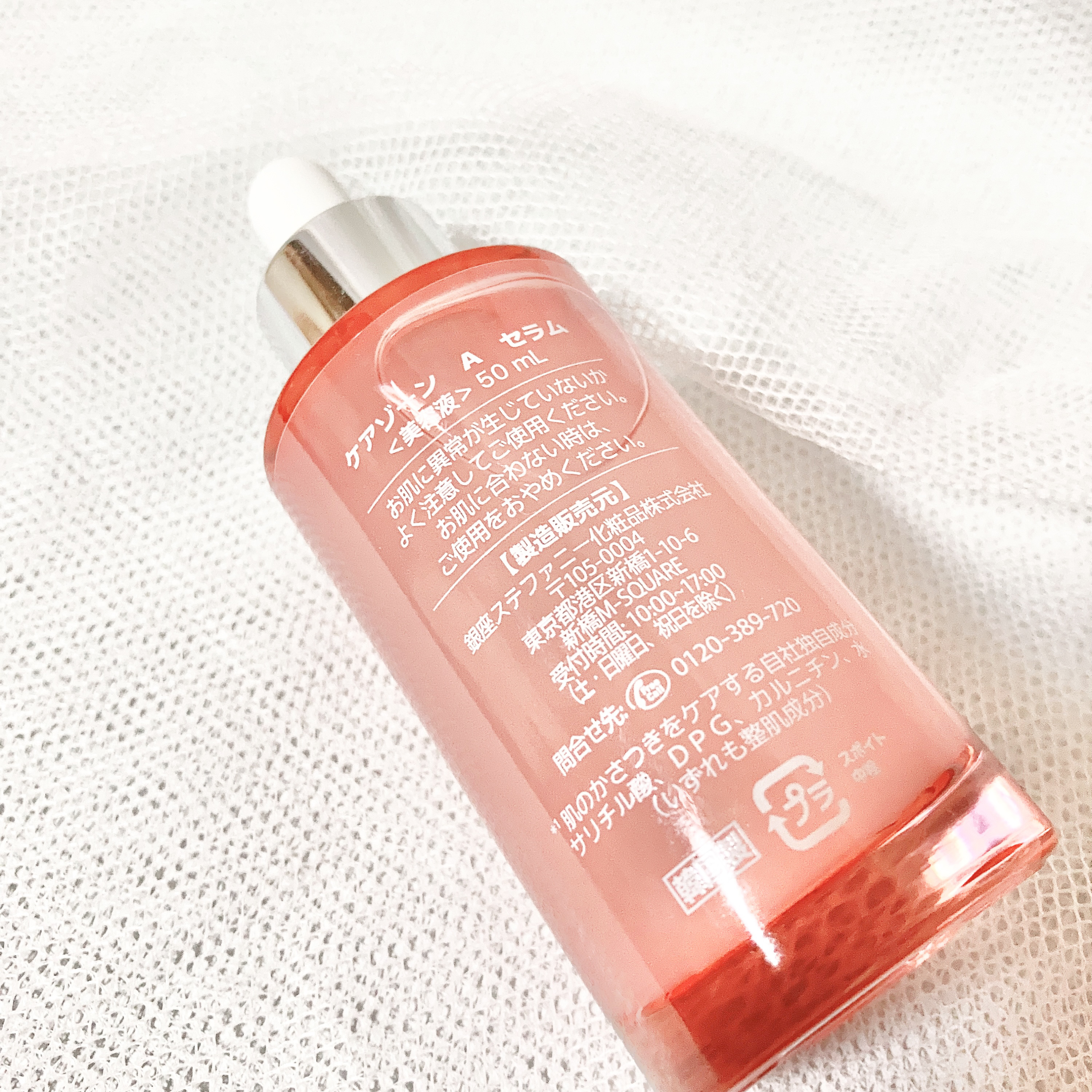 ケアゾーン A セラム/CARE ZONE/美容液を使ったクチコミ（2枚目）