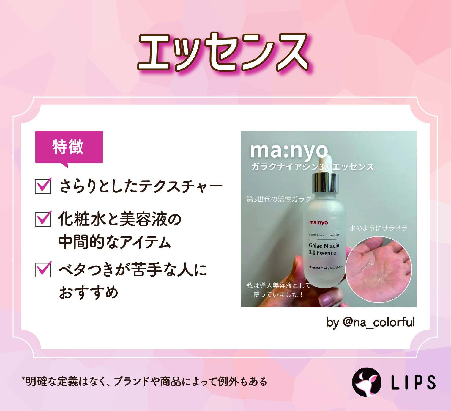 エッセンスはさらりとしたテクスチャー。化粧水と美容液の中間的なアイテムでベタつきが苦手な人におすすめ。