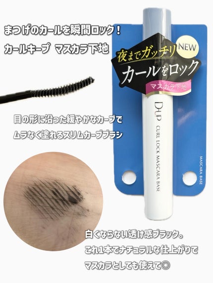 パーフェクトエクステンション マスカラ/D-UP/マスカラを使ったクチコミ(2枚目)