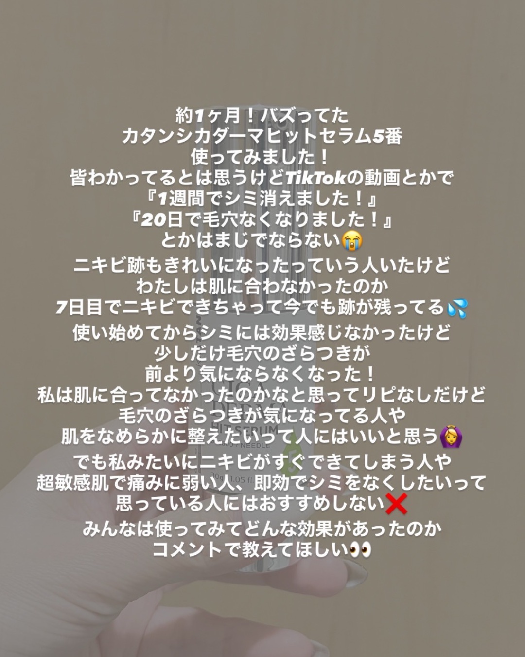 シカダーマヒットセラム５/KATAN/美容液を使ったクチコミ（3枚目）