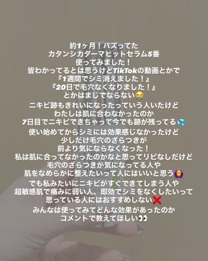 シカダーマヒットセラム5/KATAN/美容液を使ったクチコミ(3枚目)