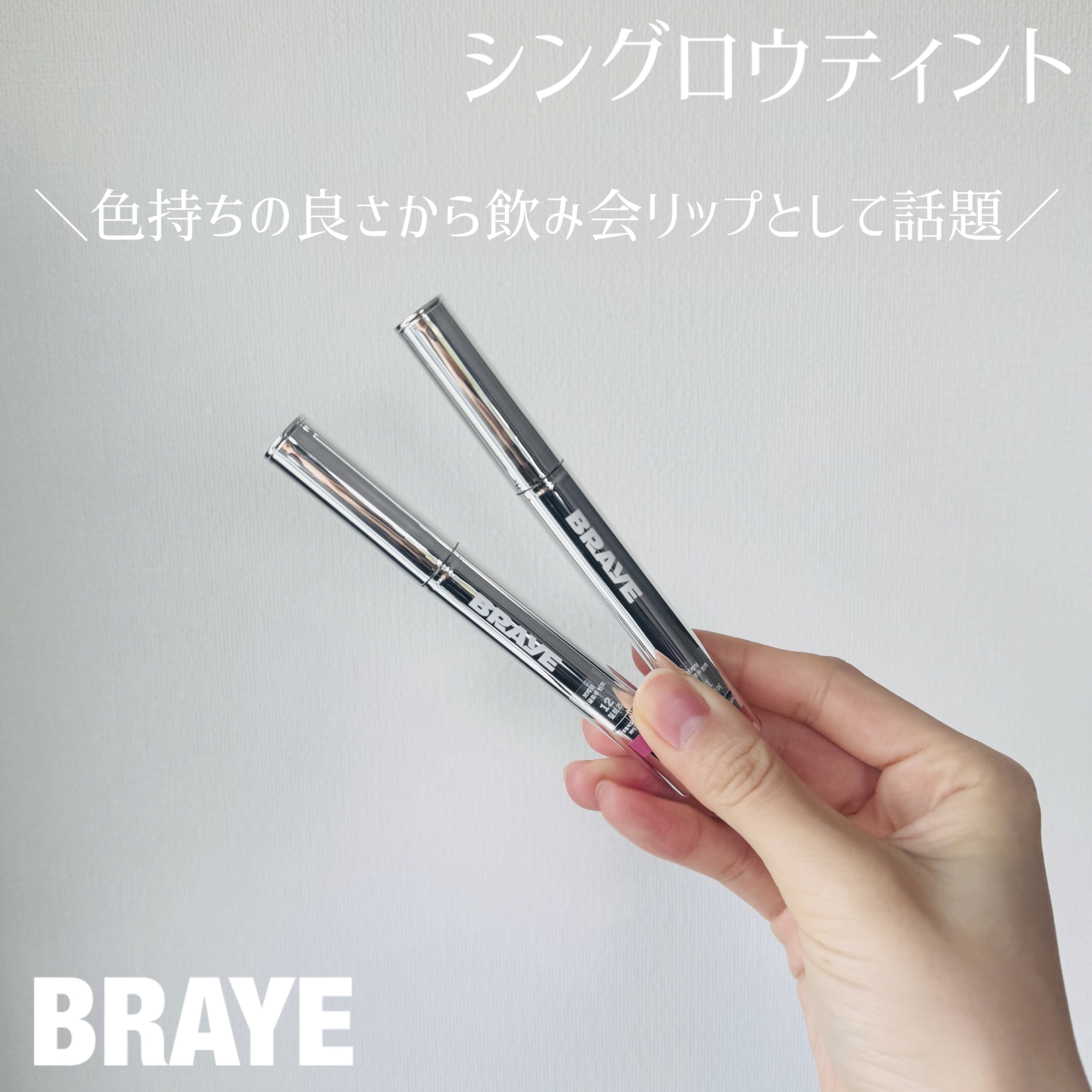 THIN GLOW TINT/BRAYE/口紅を使ったクチコミ（1枚目）