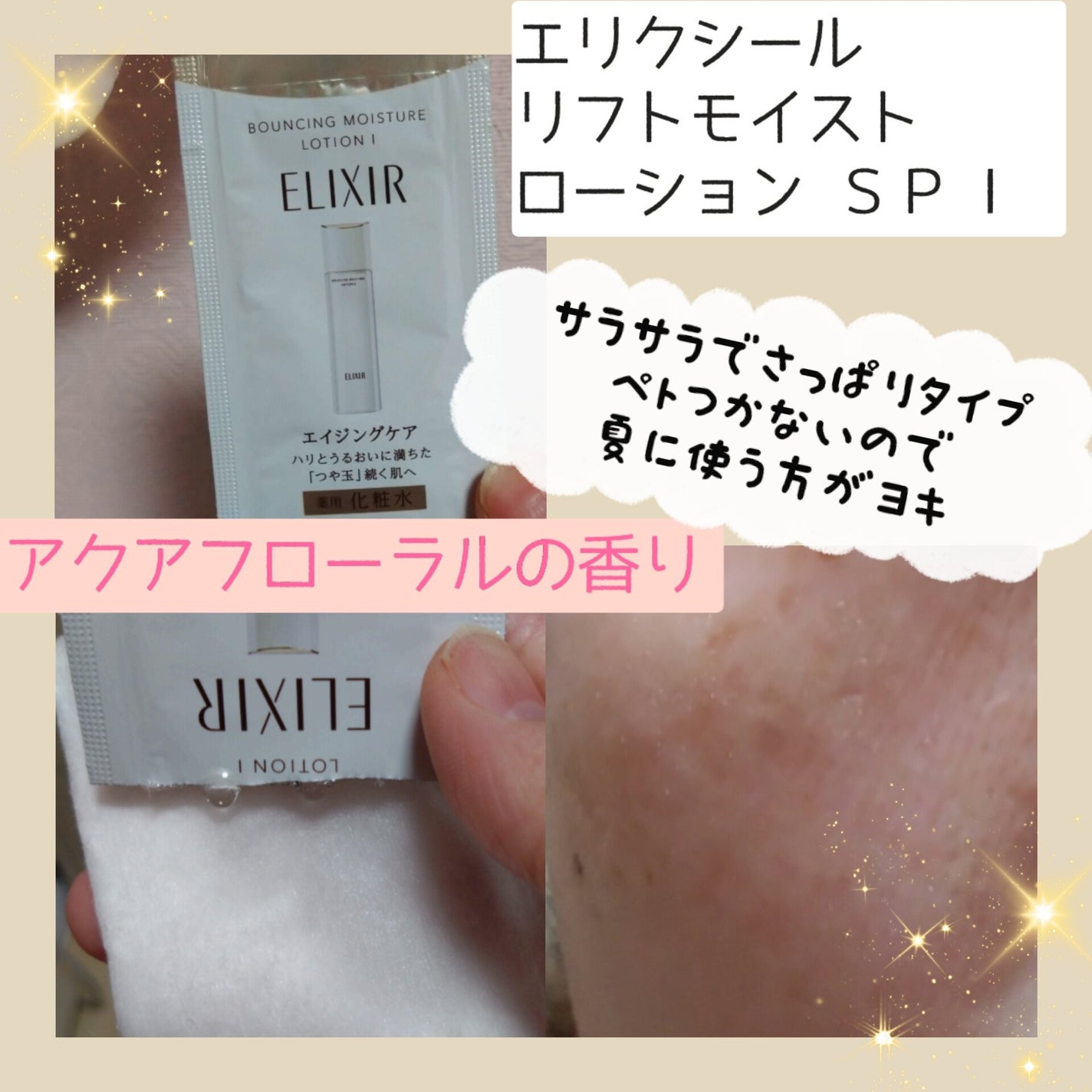 リフトモイスト ローション SP I /エリクシール/化粧水を使ったクチコミ(4枚目)
