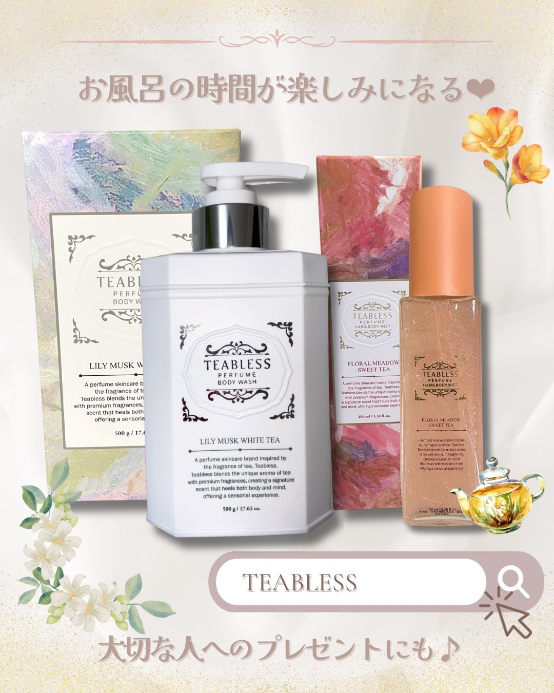 パフュームボディウォッシュ リリームスクホワイトティー/TEABLESS/ボディソープを使ったクチコミ(4枚目)